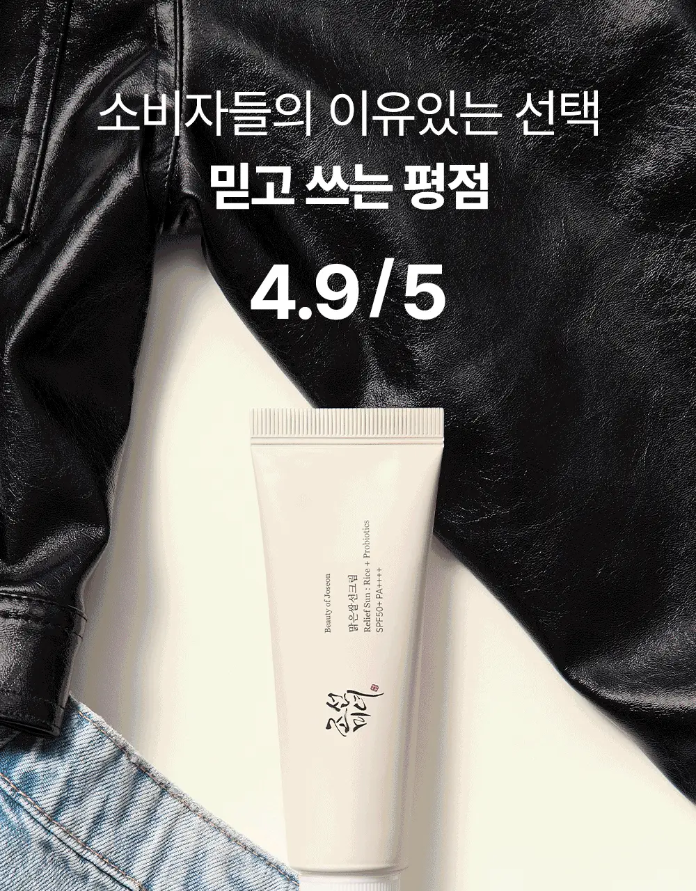 [화잘먹] 조선미녀 맑은쌀 선크림 50ml 상세페이지 7